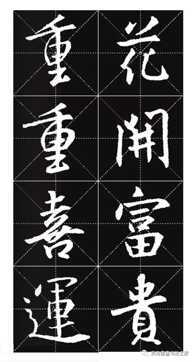 集王羲之行书七字春联带横批,王羲之行书春联书法作品欣赏