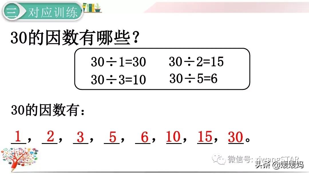 五年级下册数学因数与倍数练习题,人教版五年级下册因数和倍数ppt