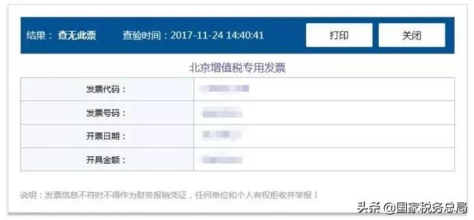 增值税真伪查验平台,湖南增值税发票真伪查询系统