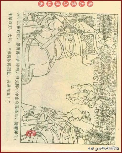 连环画岳家小将01,岳家小将连环画之四