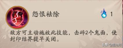 「式神攻略」复仇往复面千重——SP御怨般若看法与解读