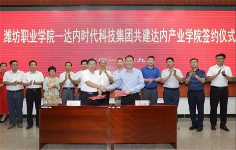 达内产业学院落地潍坊职业学院!AI+智慧学习共建人工智能学院启动