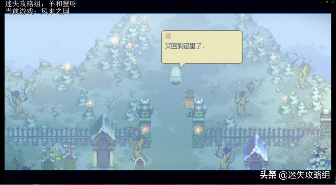 风来之国剧情剖析：风没带来奇迹，只带来了复苏