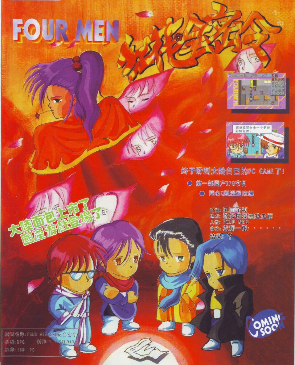 信息闭塞的年代，口口相传的游戏秘籍，是从哪里传出来的？