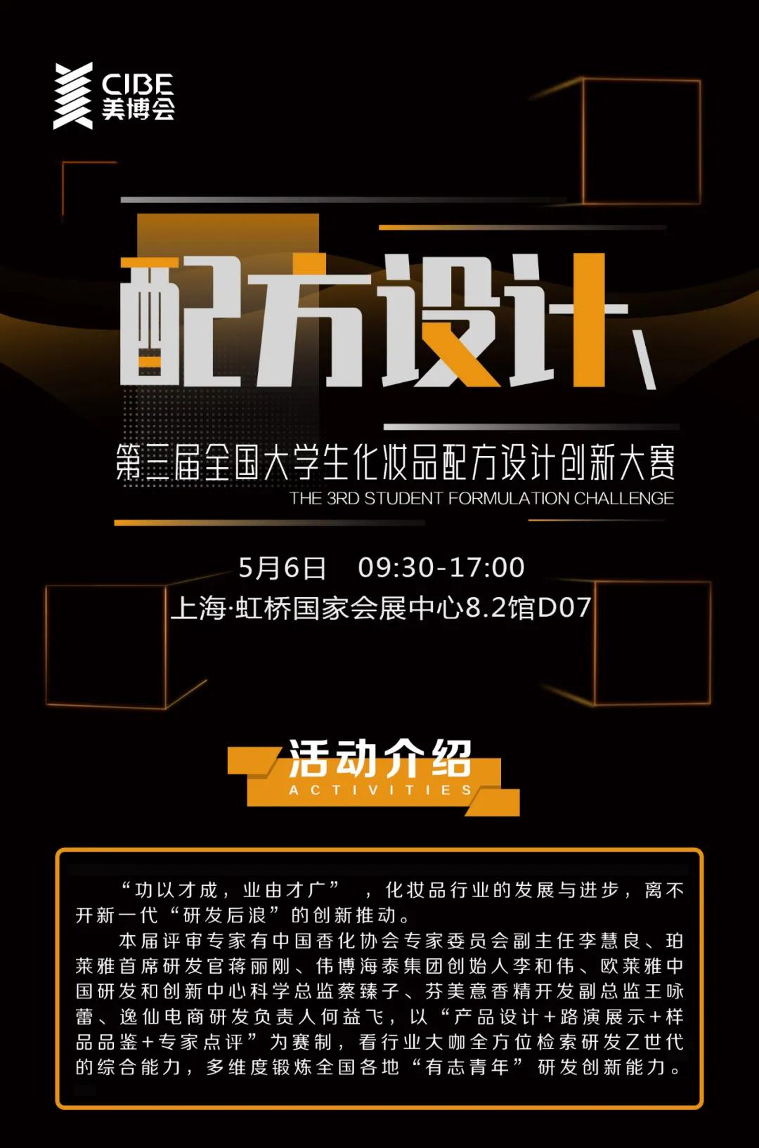 研发Z世代高光时刻！大学生配方设计亮点首曝光，团队成员齐亮相