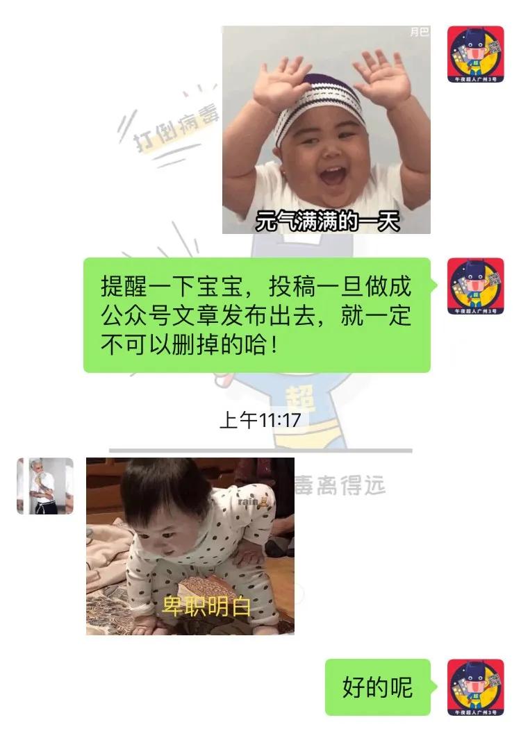 “今晚的投稿故事，头像没有打码！”