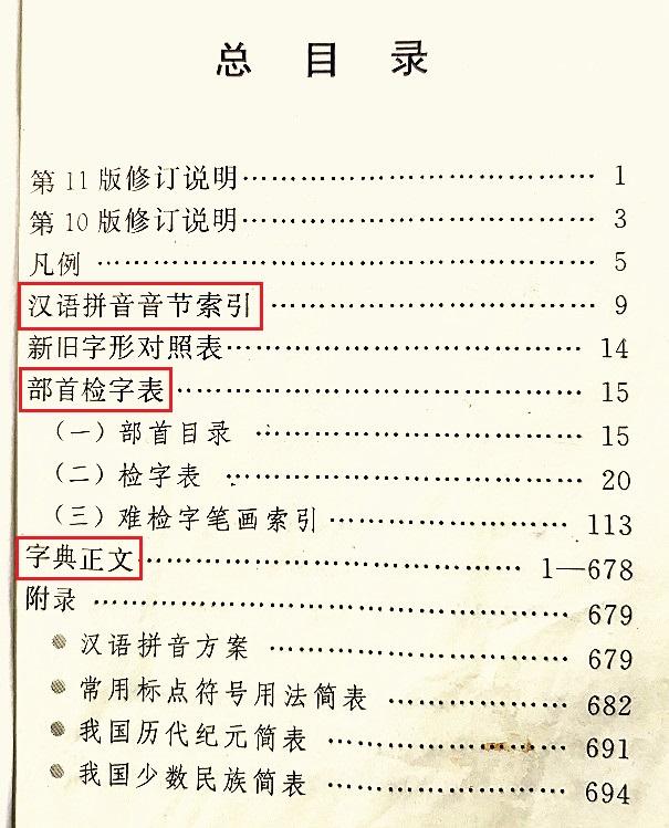 怎么教一年级孩子音序查字法,一年级语文音序查字法笔记