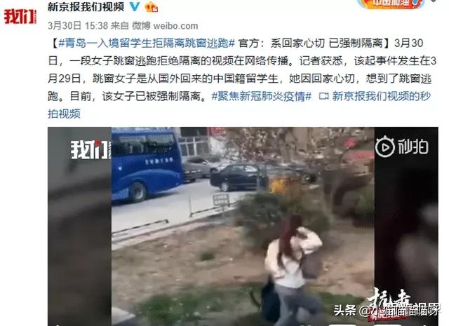 青岛归国留学生跳窗逃跑,青岛留学生跳窗