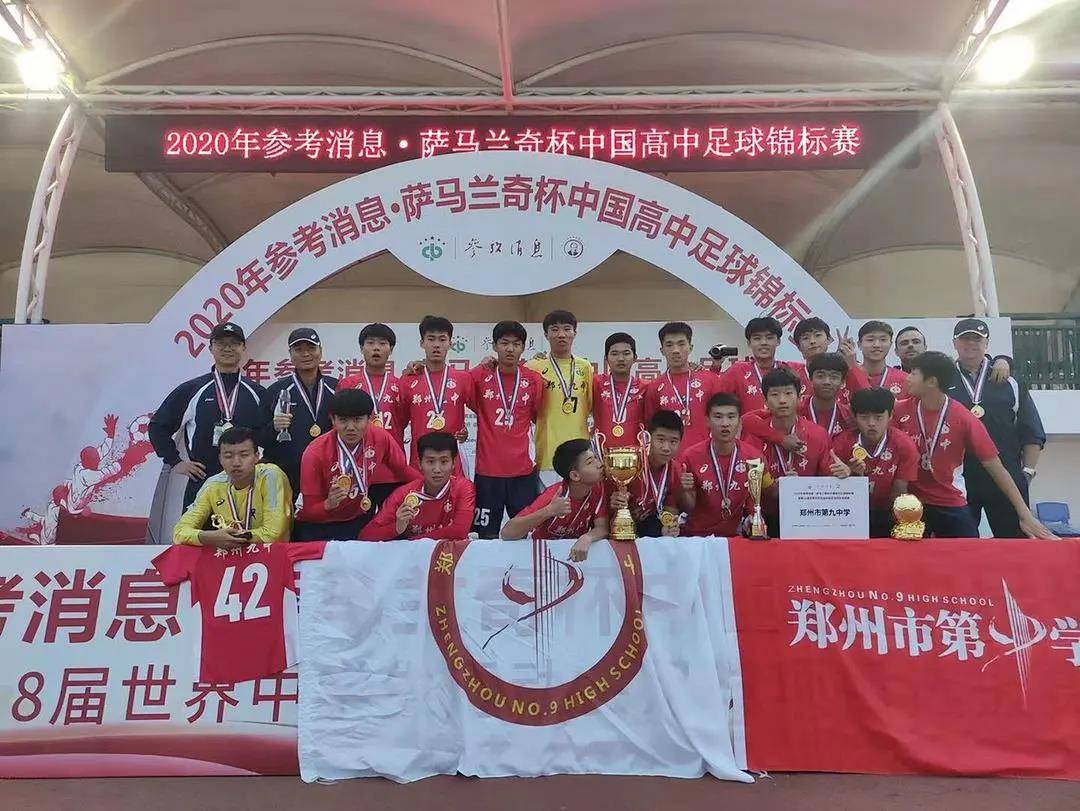 星耀五洲杯第13站(贵州·都匀)队伍巡礼:郑州市第九中学