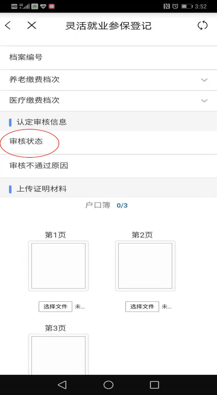 电脑端灵活就业参保登记,宝藏app应用