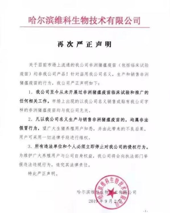 “非瘟疫苗”假货泛滥，养猪人深受其害，已有猪场被清场