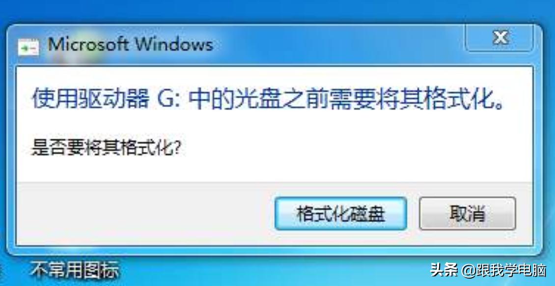 u盘插入电脑需要格式化怎么处理,u盘插到电脑提示格式化怎么办