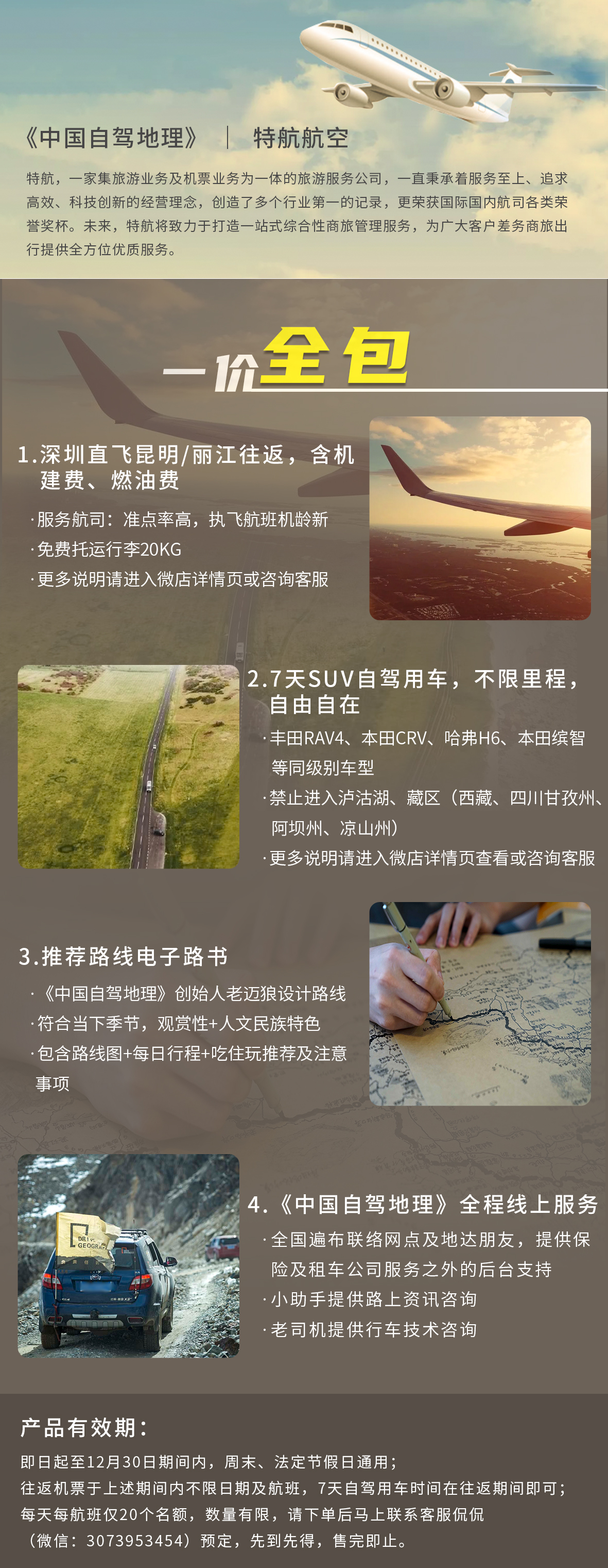 2021云南自驾游10日攻略,云南秋季自驾5条最佳线路图