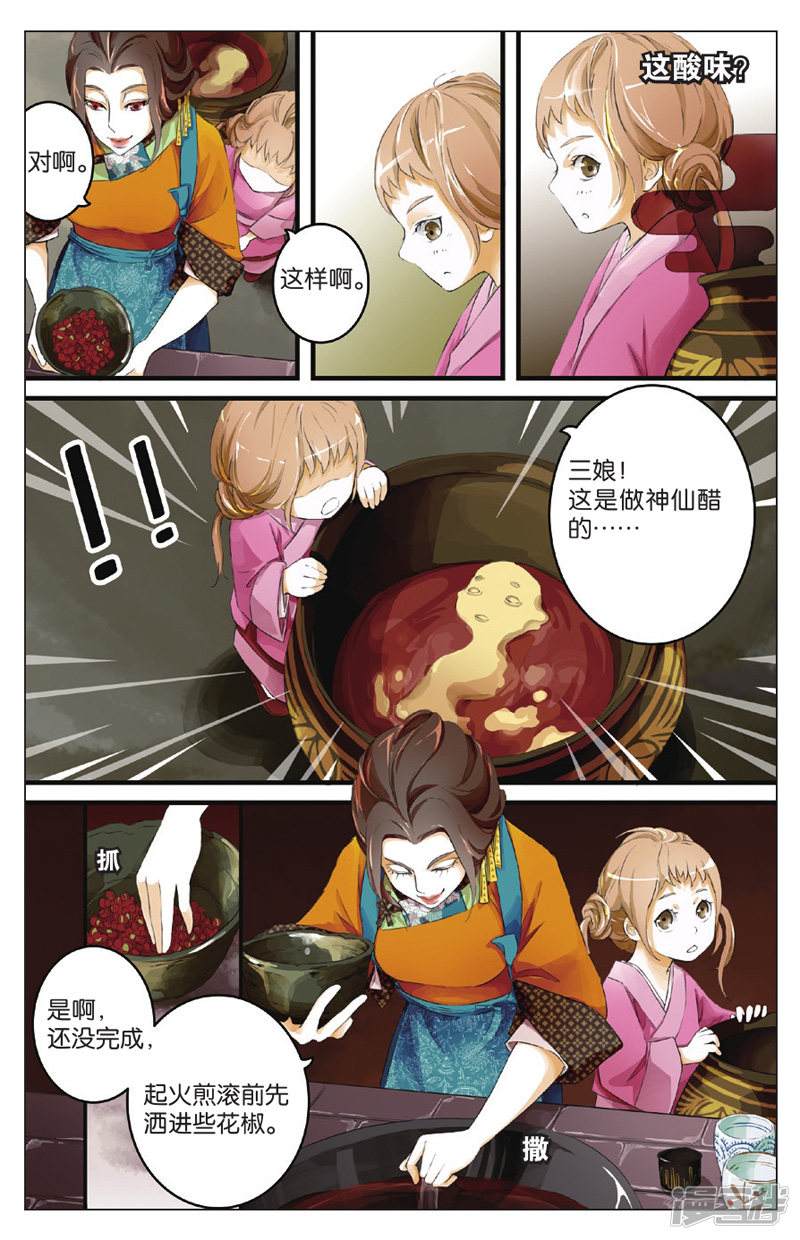 读书笔记之美食奇幻小说《饕餮娘子》1神仙醋