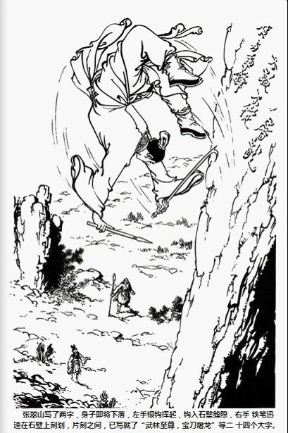 新修版《倚天屠龙记》金庸改动最多的一部书