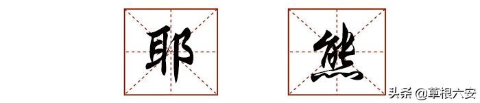 六安方言说乡下人,六安本地话方言