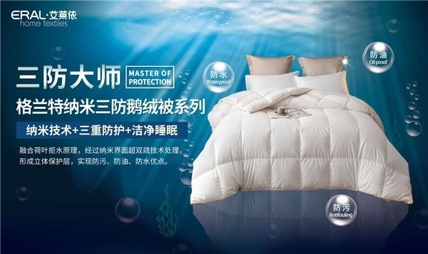 艾莱依家纺鹅绒被是几线品牌,艾莱依家纺鹅绒被
