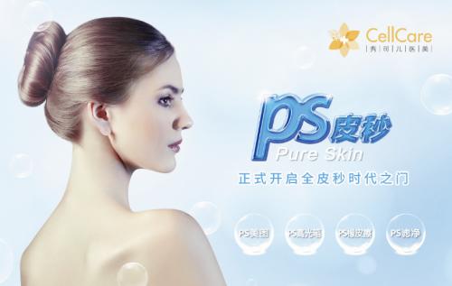 美丽田园cellcare宣传视频,美丽田园cellcare武汉