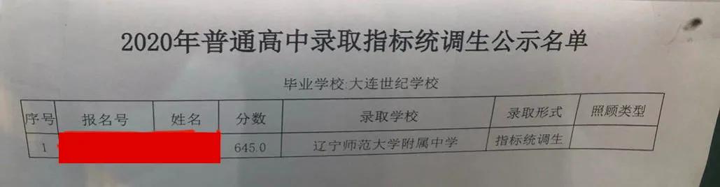 大连嘉汇二中2023指标到校名额,嘉汇二中2023中考成绩