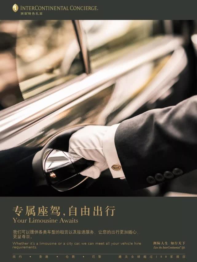 与洲际礼宾司同行，让足球飞——大连中远海运洲际酒店完美的一天