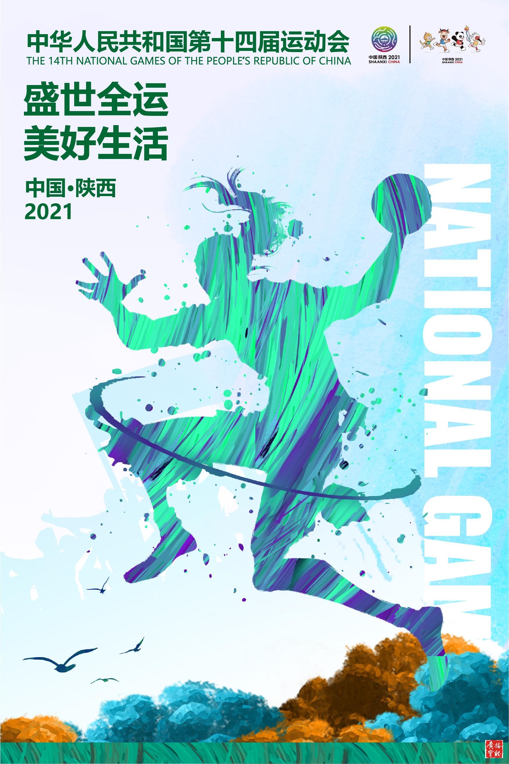 十四运会吉祥物发布现场,十四运会吉祥物设计