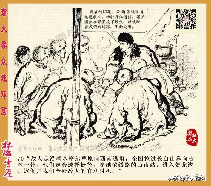 林海雪原连环画大破四方台,罗兴林海雪原彩绘连环画