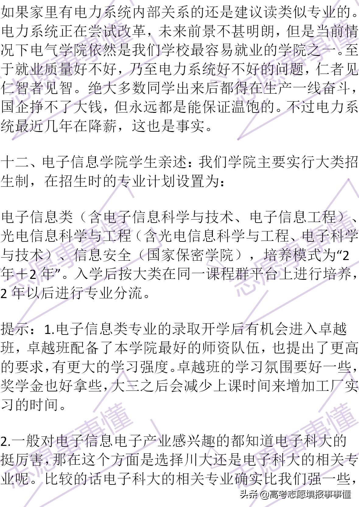 如何向别人简单介绍四川大学,我心目中的四川大学