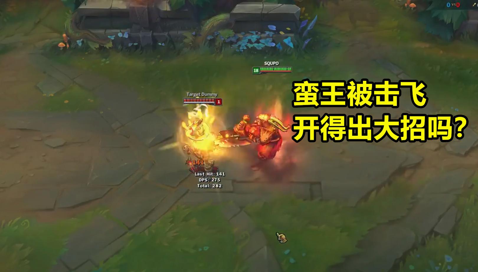 怎么阻止蛮王开大,蝎子可以阻止蛮王开大