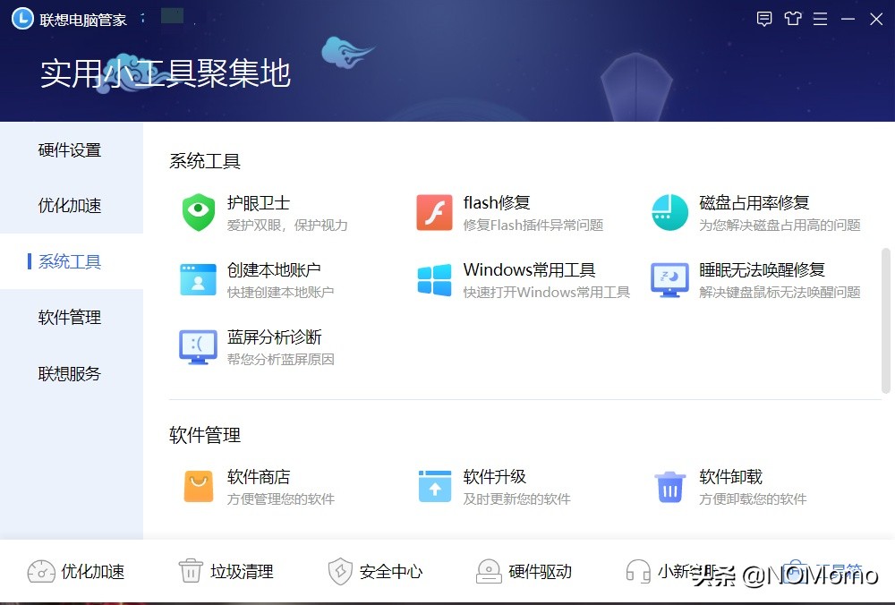 系统自带的电脑管家有必要装吗,系统自带软件管家