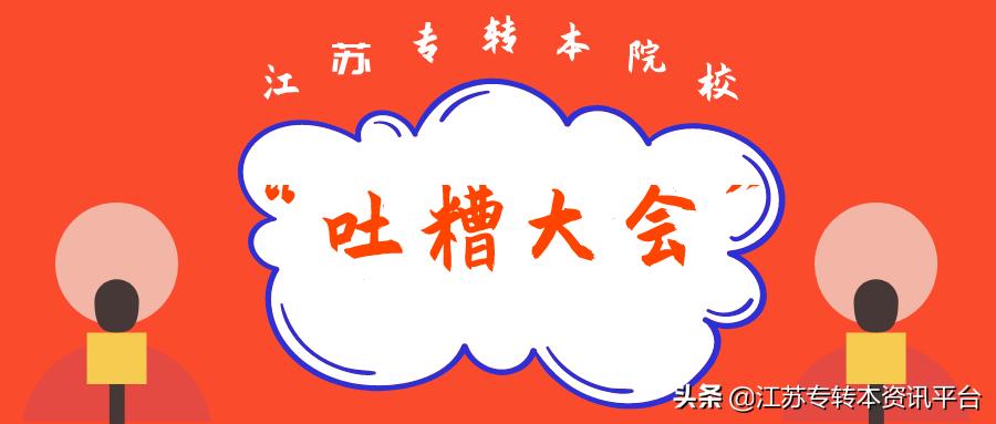 专转本的院校选择,专转本的学院