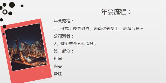 年会策划方案用excelword还是ppt,6套完整的公司年会策划方案