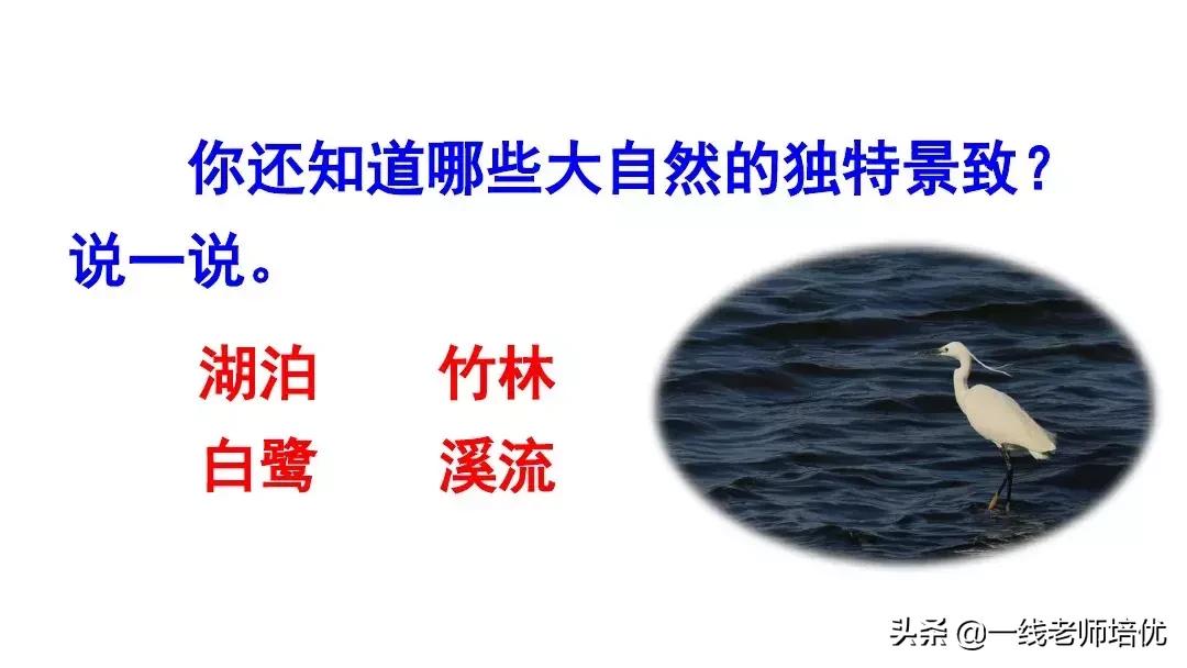 二年级上册语文园地七展示台教学,二年级上册语文园地七的日积月累