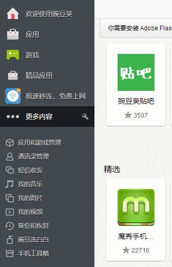 pp助手和豌豆荚哪个多人用,豌豆荚和pp助手哪个好用