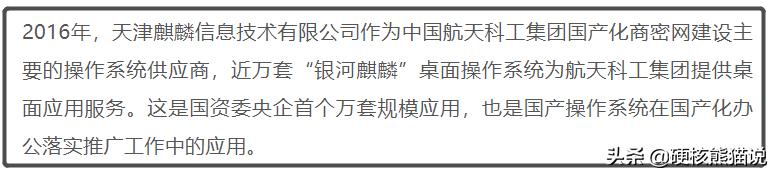 中国航天用麒麟系统,中国空间站用的麒麟系统