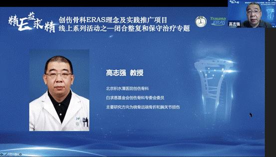 创伤骨科ERAS理念及实践推广项目线上系列活动之——闭合整复和保守治疗专题