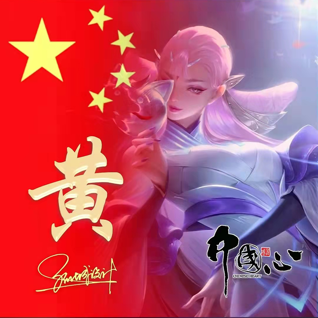 送你70张姓氏头像,五星红旗姓氏头像励志大全