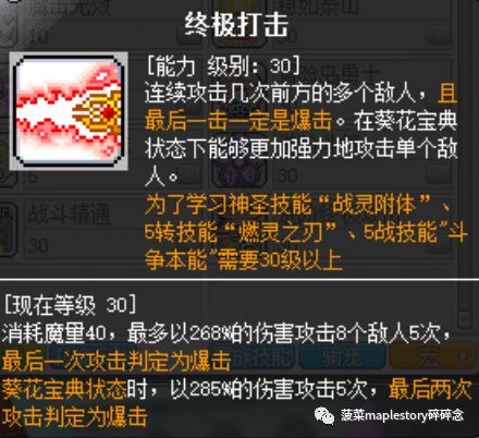 冒险岛英雄的回声任务,冒险岛职业攻略英雄篇