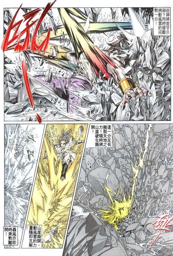 风云漫画武功绝学排名,风云漫画第一部武功排名