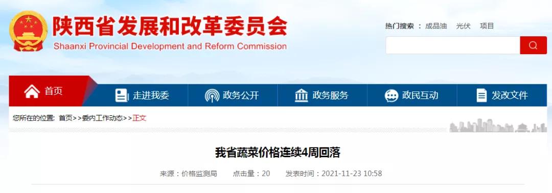 陕西市场菜价8周连降,陕西兴平肉价最新价格