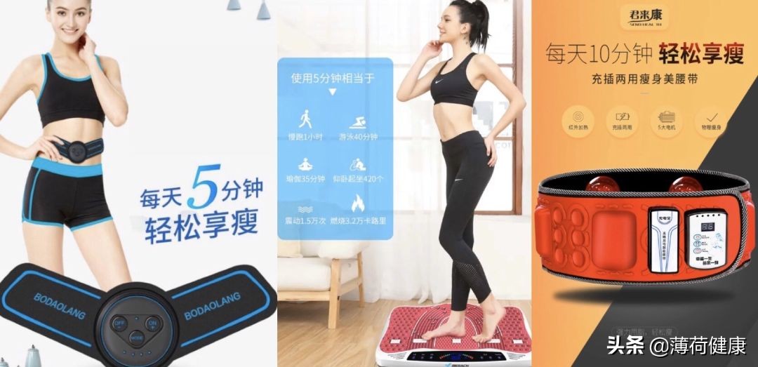 黑科技减肥爆品,网红减肥产品真的靠谱吗