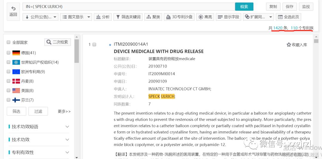 载药球囊导管——谁是行业的“大独裁者”？（转载）