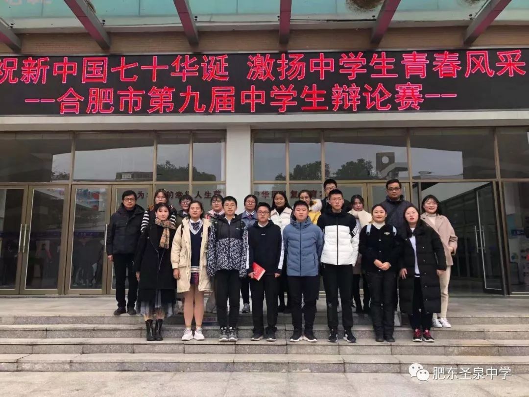 圣泉辩论赛,肥东圣泉中学地理竞赛