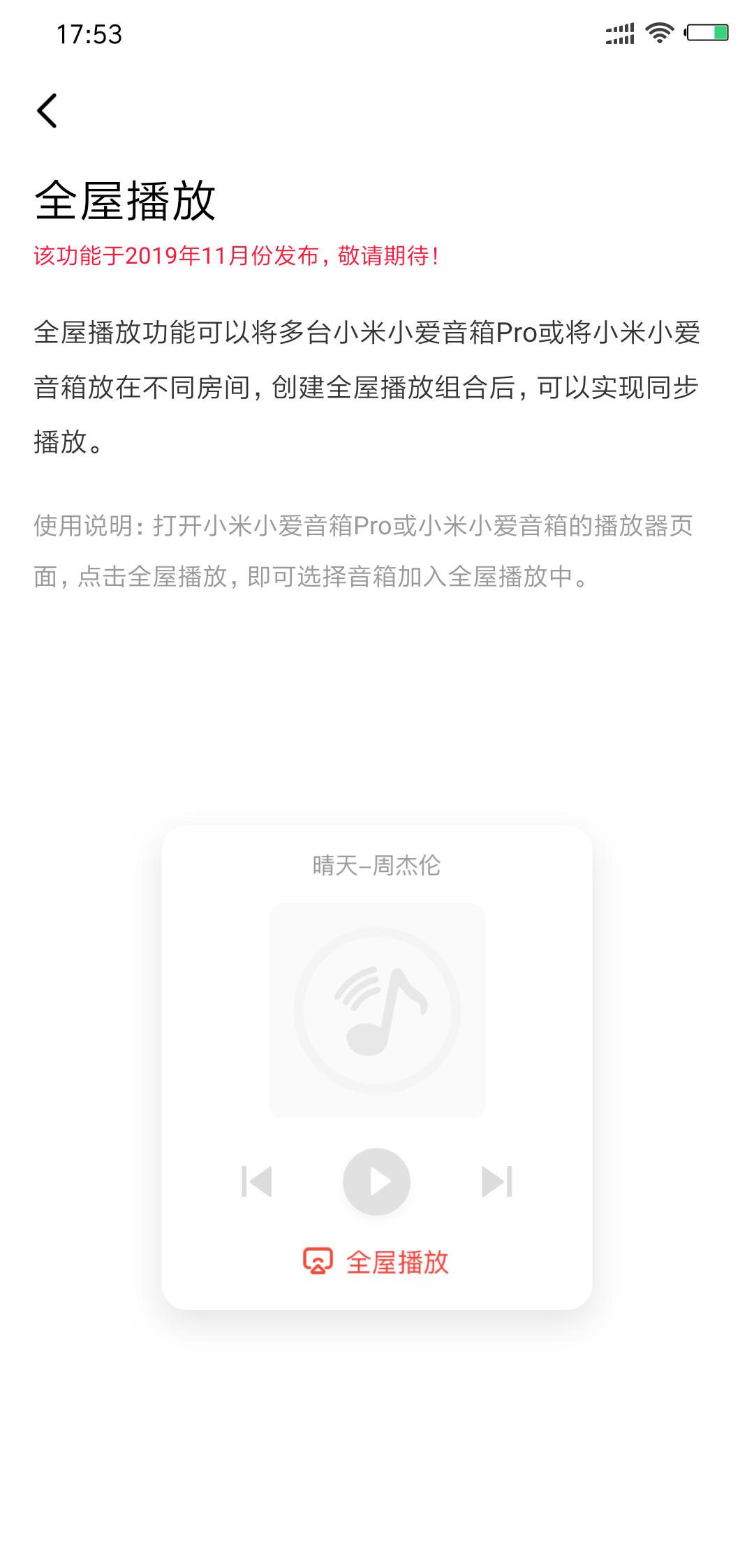 华为ai音箱2和小米小爱音箱pro,小米小爱音箱pro功能简介