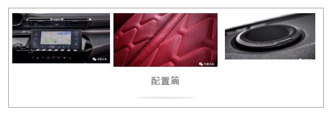 入门即享豪华，售价不到16万元，新一代508L：我的亮点远不止于此