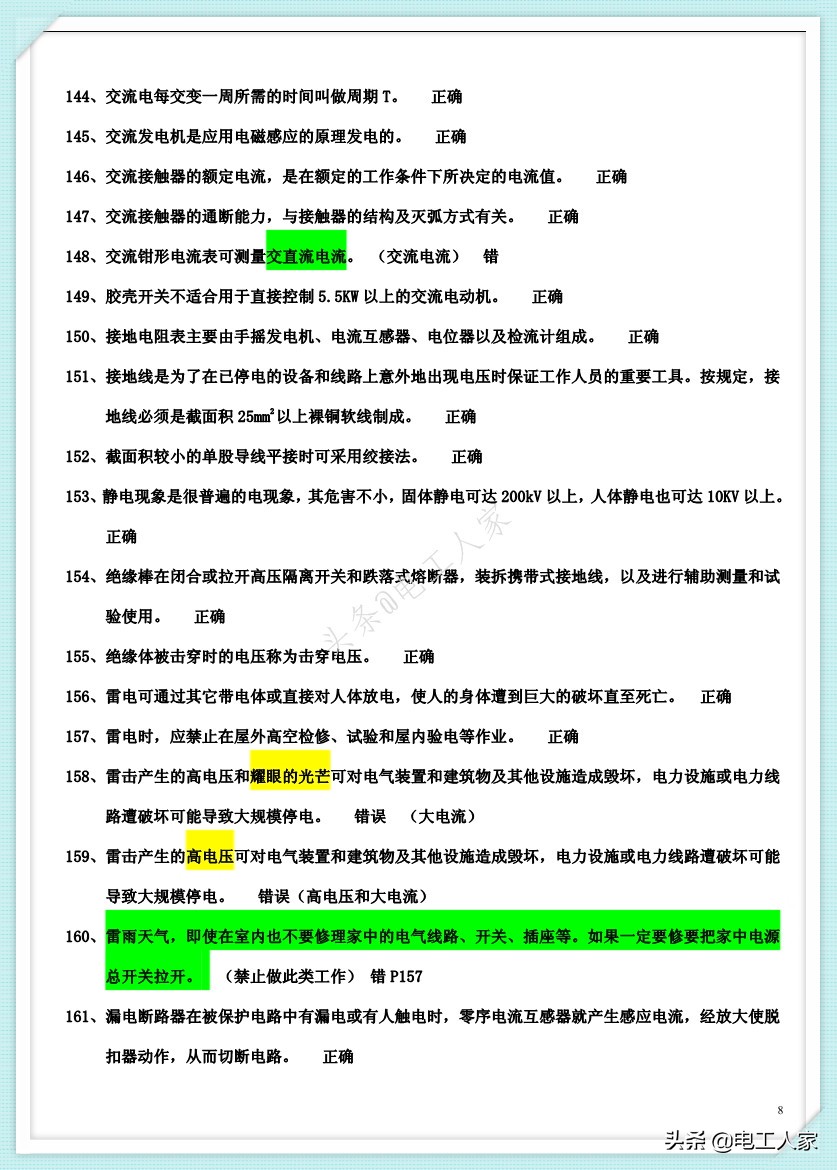 2021低压电工考试题库电气元件,2020年低压电工理论考试视频