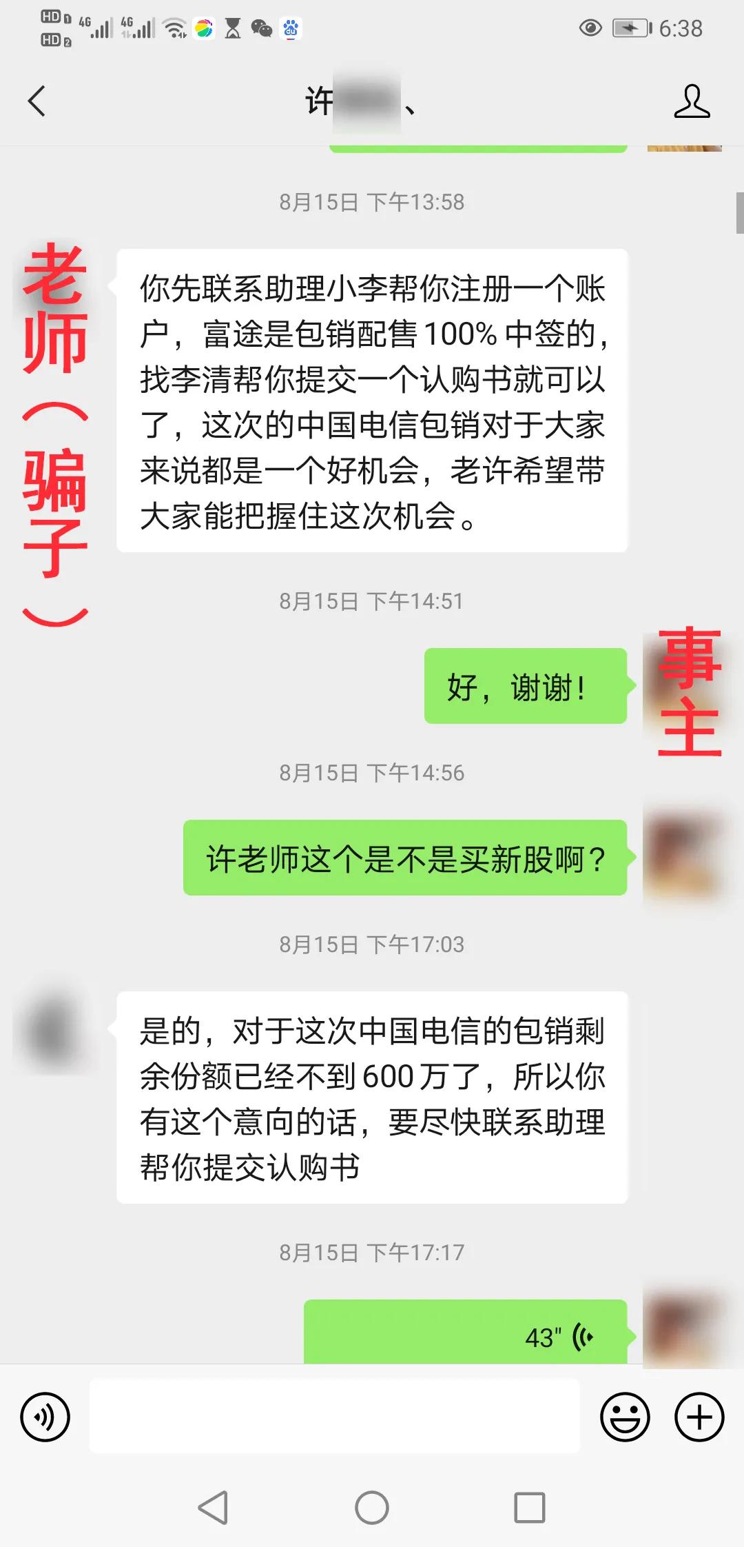 打新股还是打水漂?18天被骗近250万!