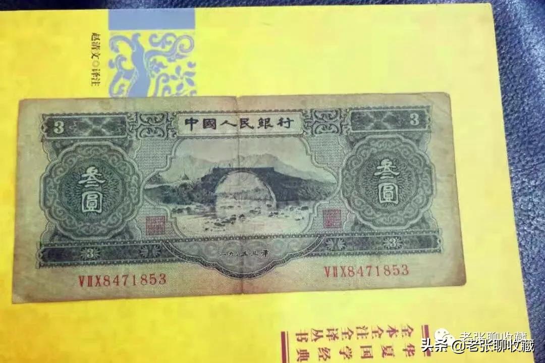 3元纸币，一张旧品能卖到12500元，你知道吗？