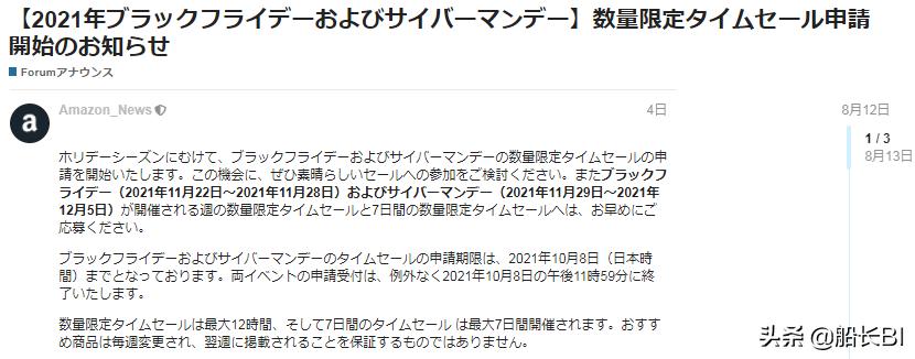 2021亚马逊黑五网一大促时间,亚马逊2023年黑五大促