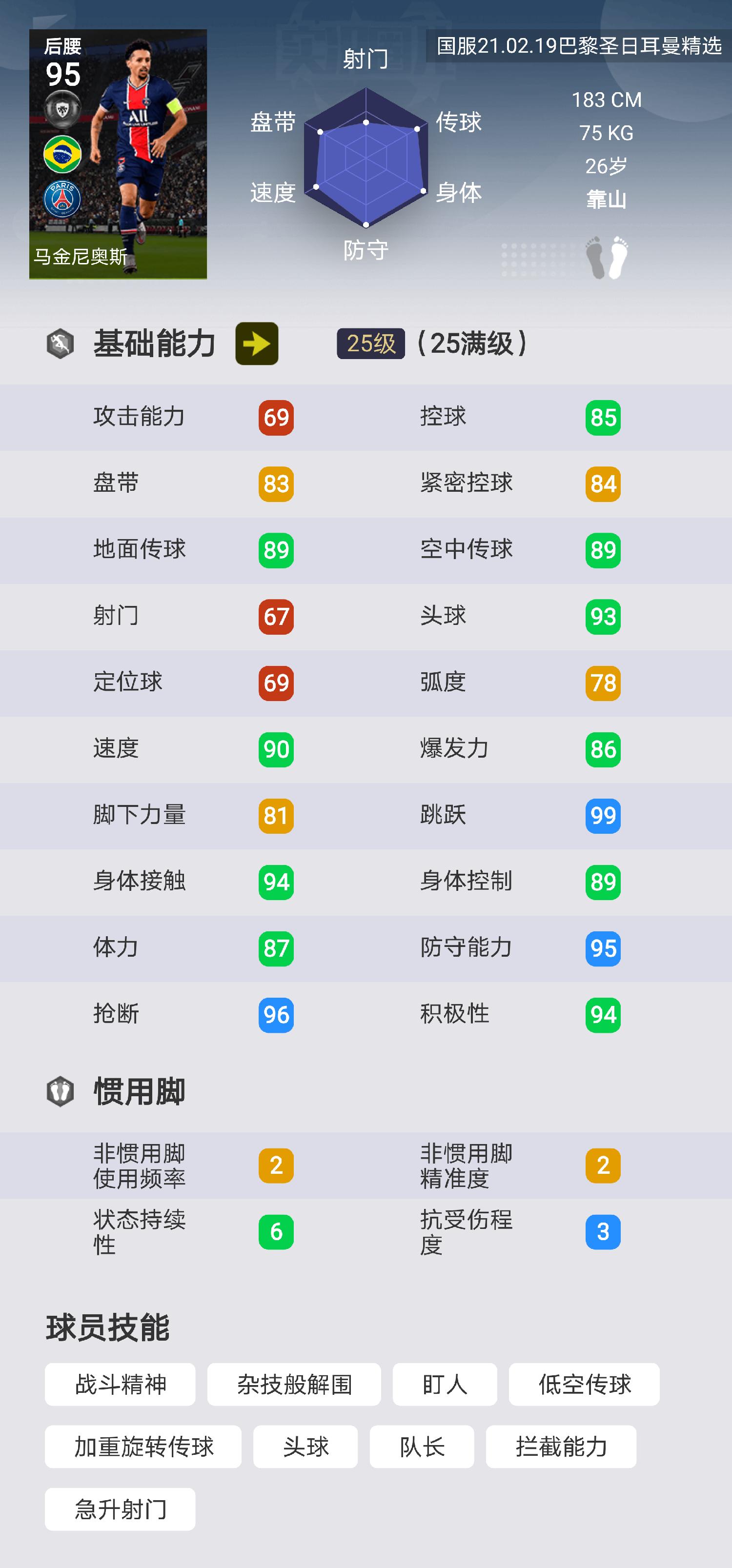 实况足球巴黎欧冠阵容,实况足球巴黎对摩纳哥