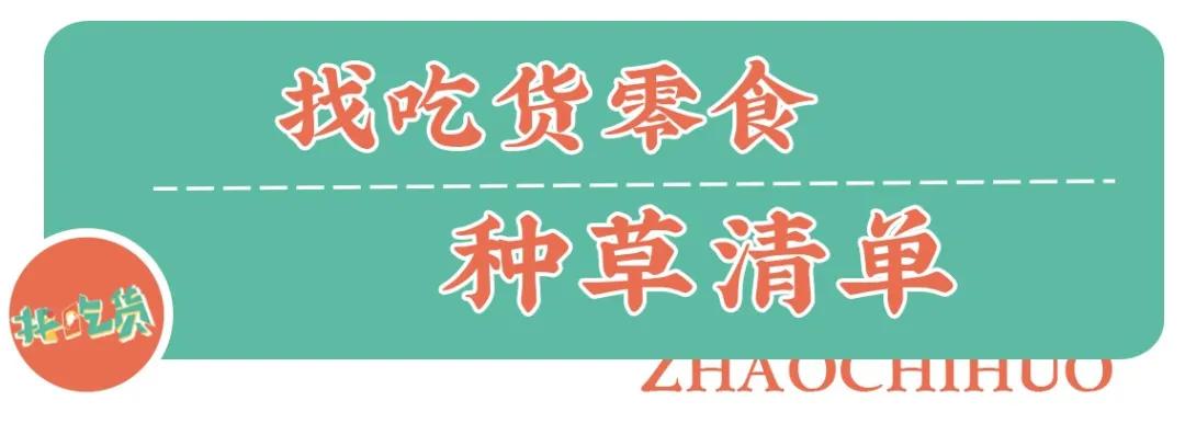 宝藏零食店腰果,宝藏零食店网店平价